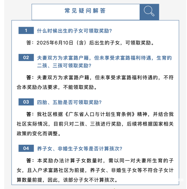 富腾优配  生二孩奖两万，三孩奖三万，东莞大朗一社区上线生育奖励办法