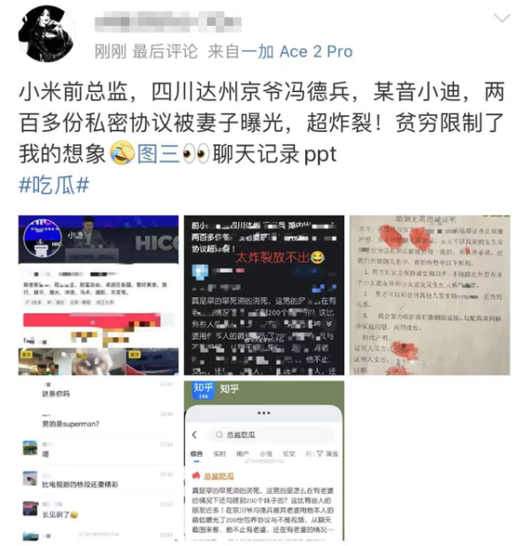 财富牛 小米前高管被曝出轨，200份包养合同，自曝开房照，4天10万包养费