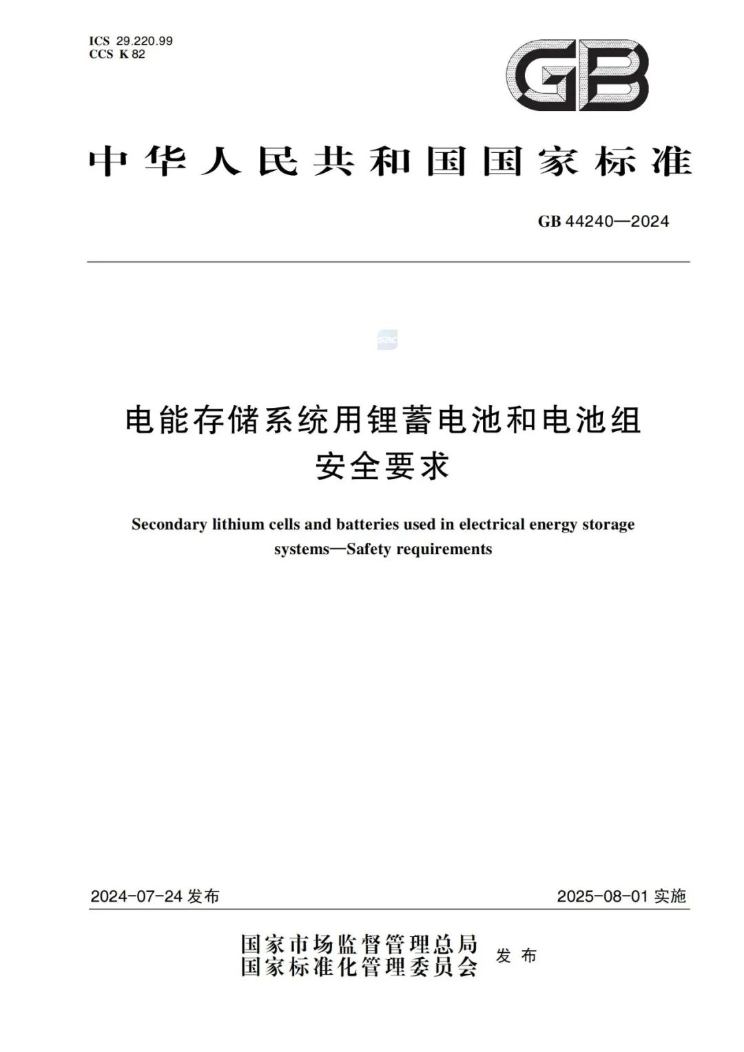 来源：全国标准信息公共服务平台