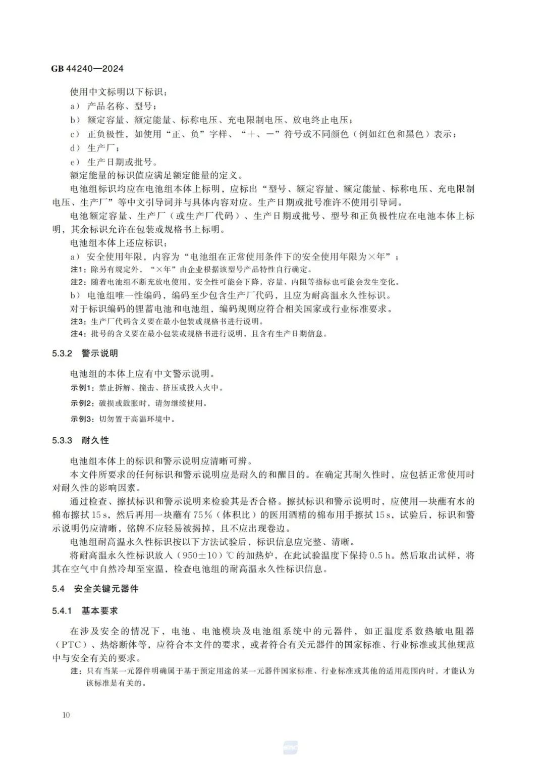 来源：全国标准信息公共服务平台
