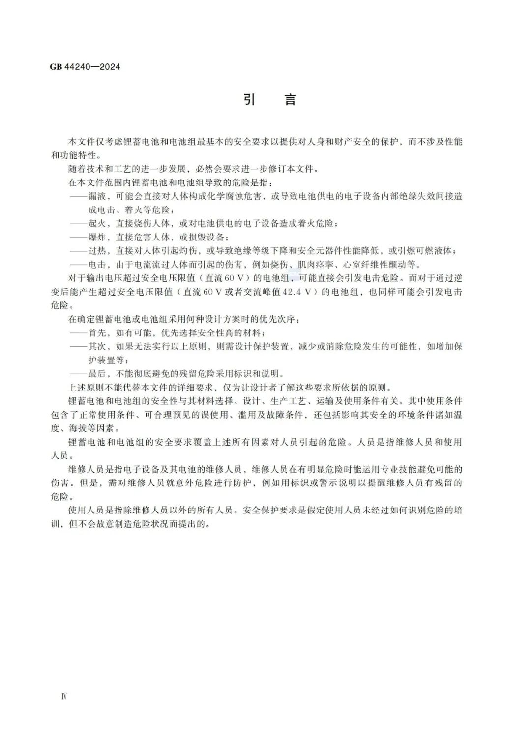 来源：全国标准信息公共服务平台