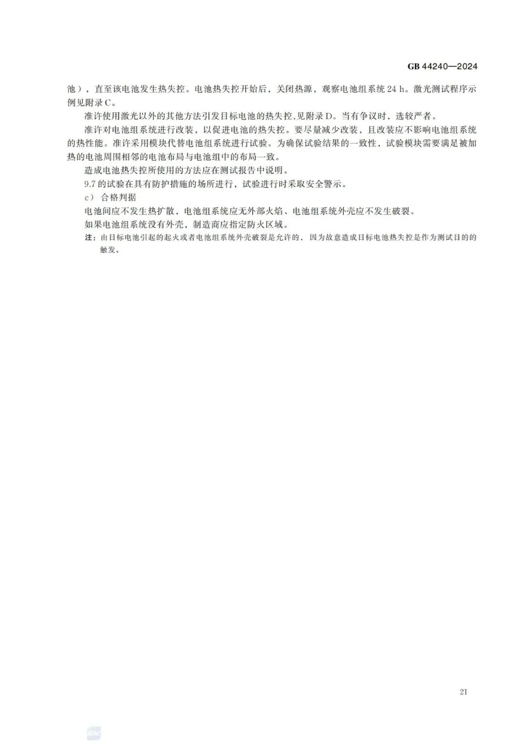 来源：全国标准信息公共服务平台