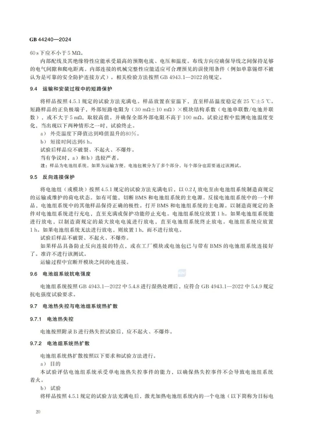 来源：全国标准信息公共服务平台
