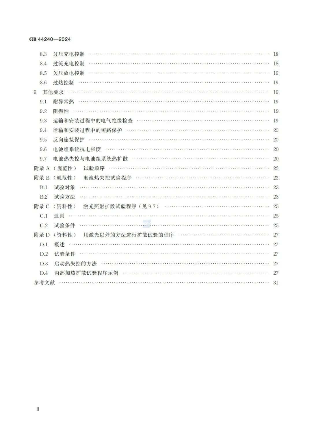 来源：全国标准信息公共服务平台