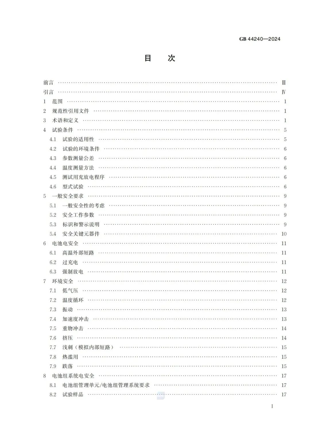 来源：全国标准信息公共服务平台