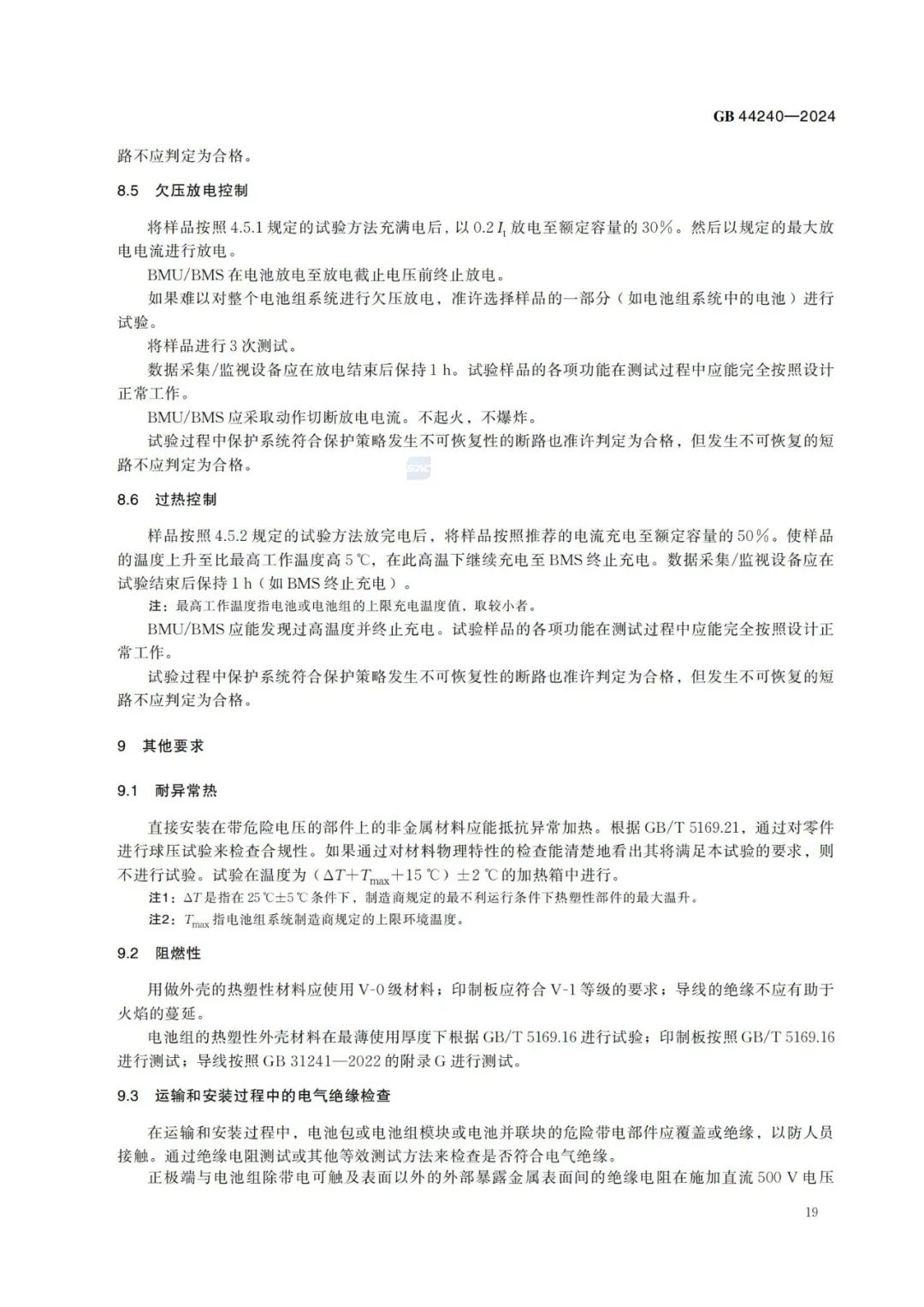 来源：全国标准信息公共服务平台