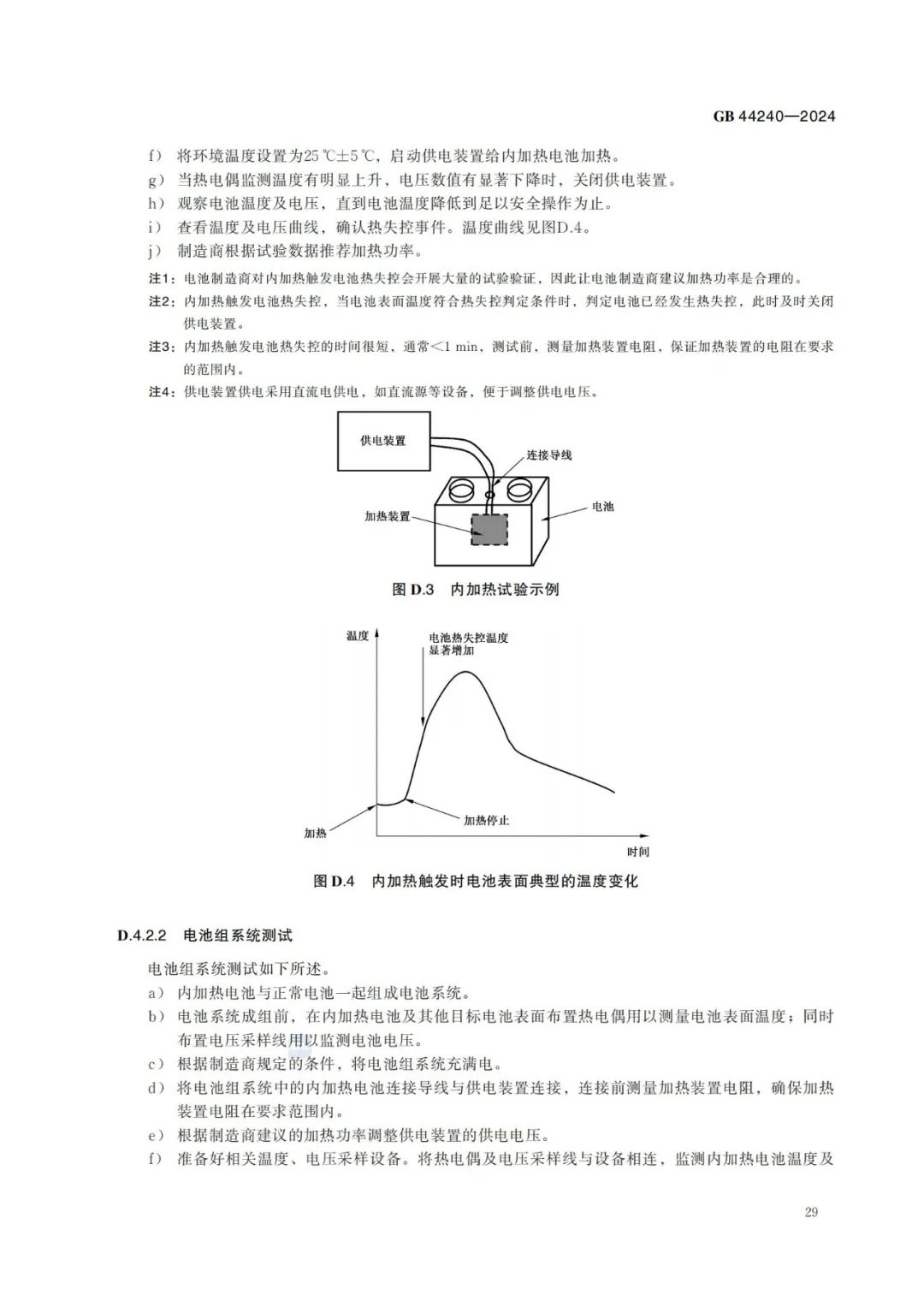来源：全国标准信息公共服务平台