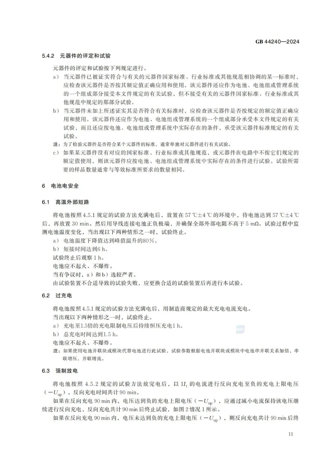 来源：全国标准信息公共服务平台