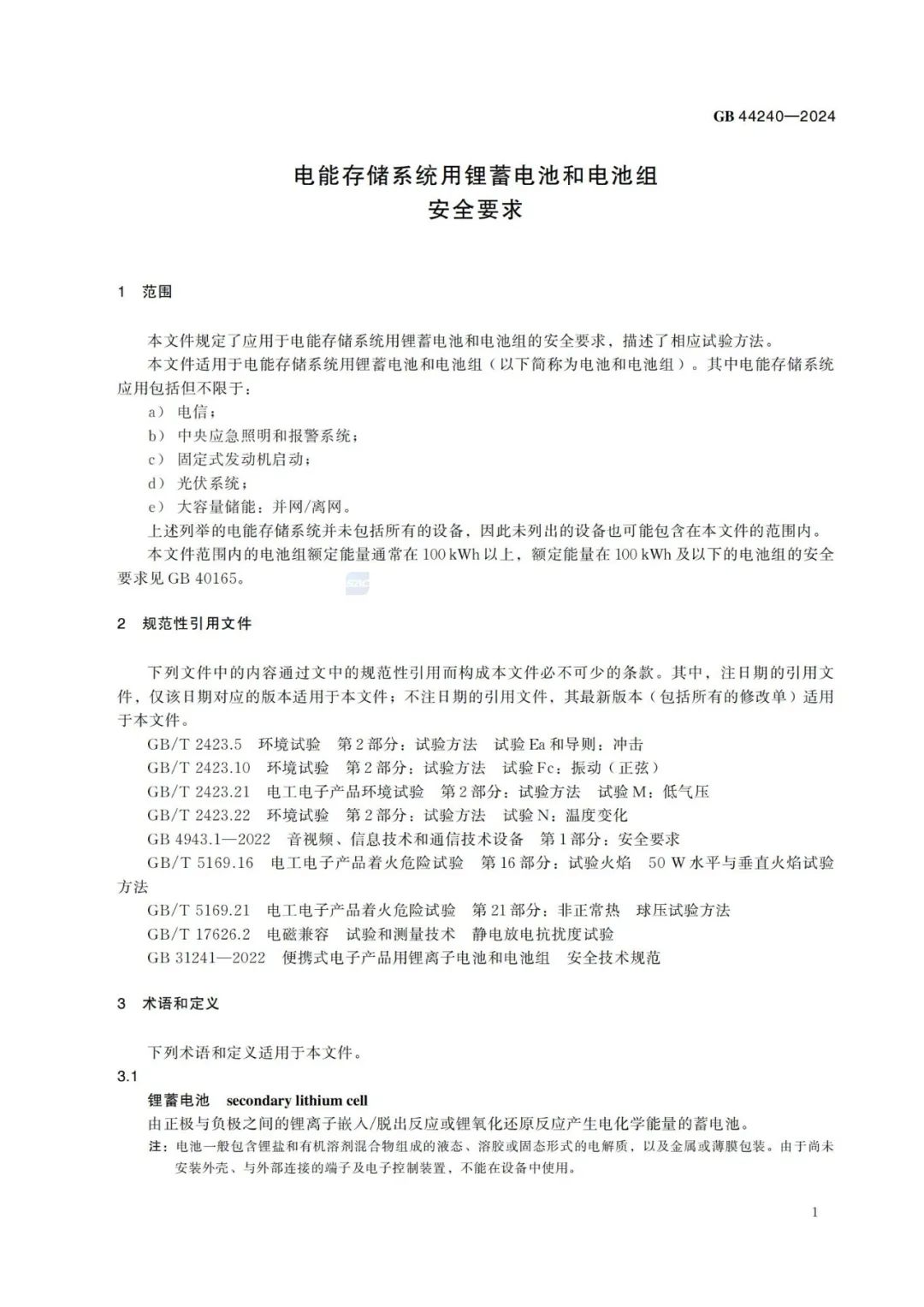 来源：全国标准信息公共服务平台