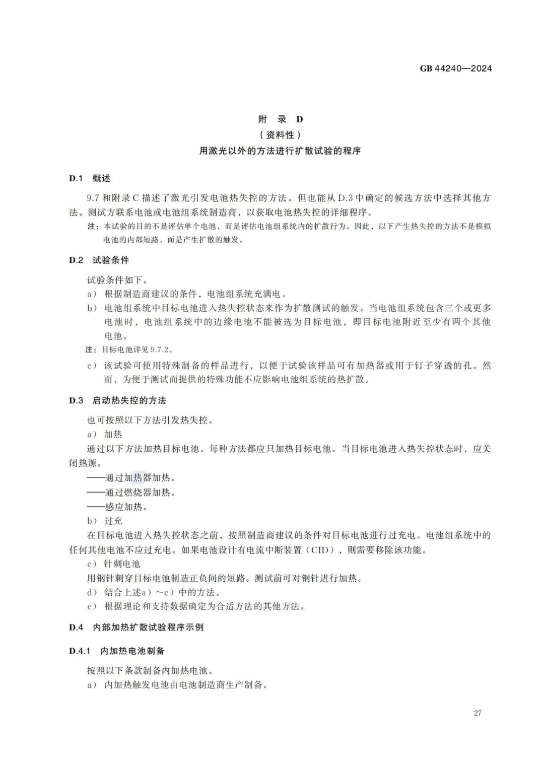 来源：全国标准信息公共服务平台