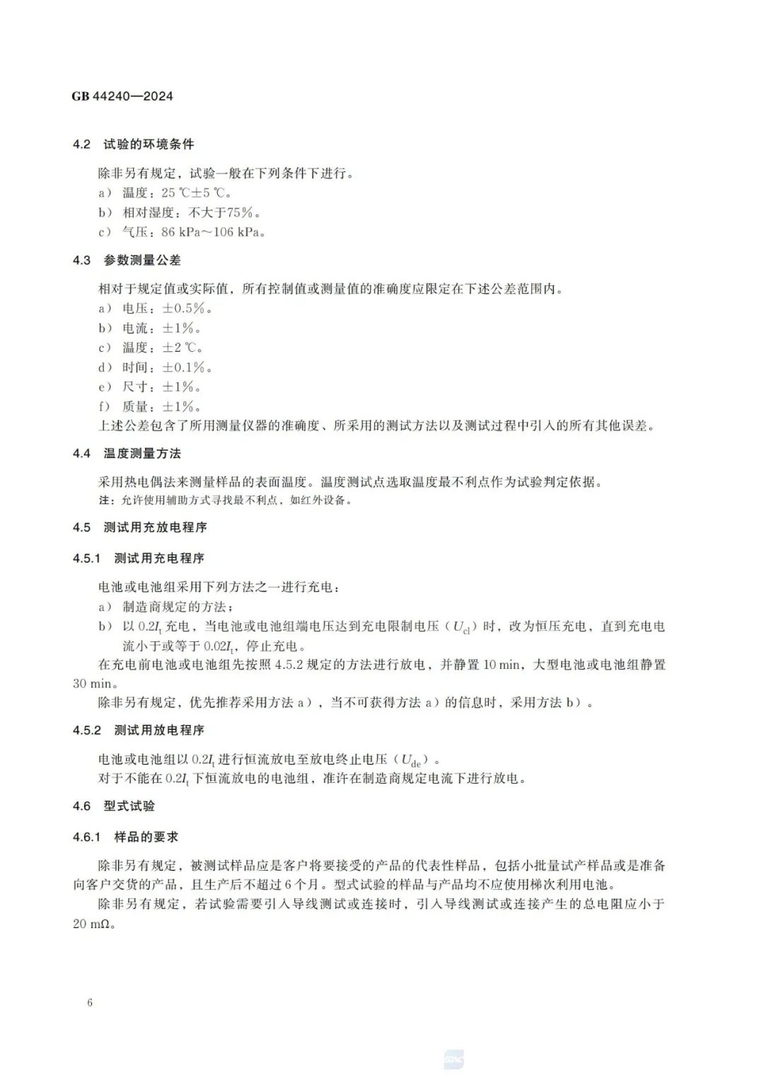 来源：全国标准信息公共服务平台