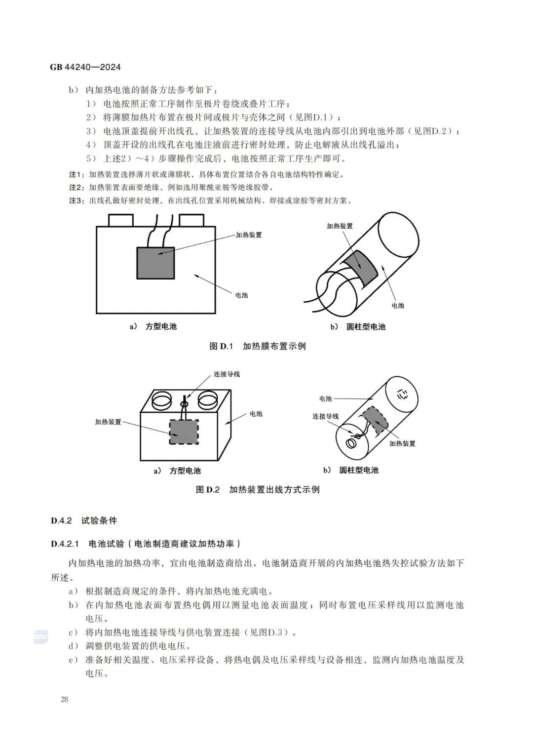 来源：全国标准信息公共服务平台