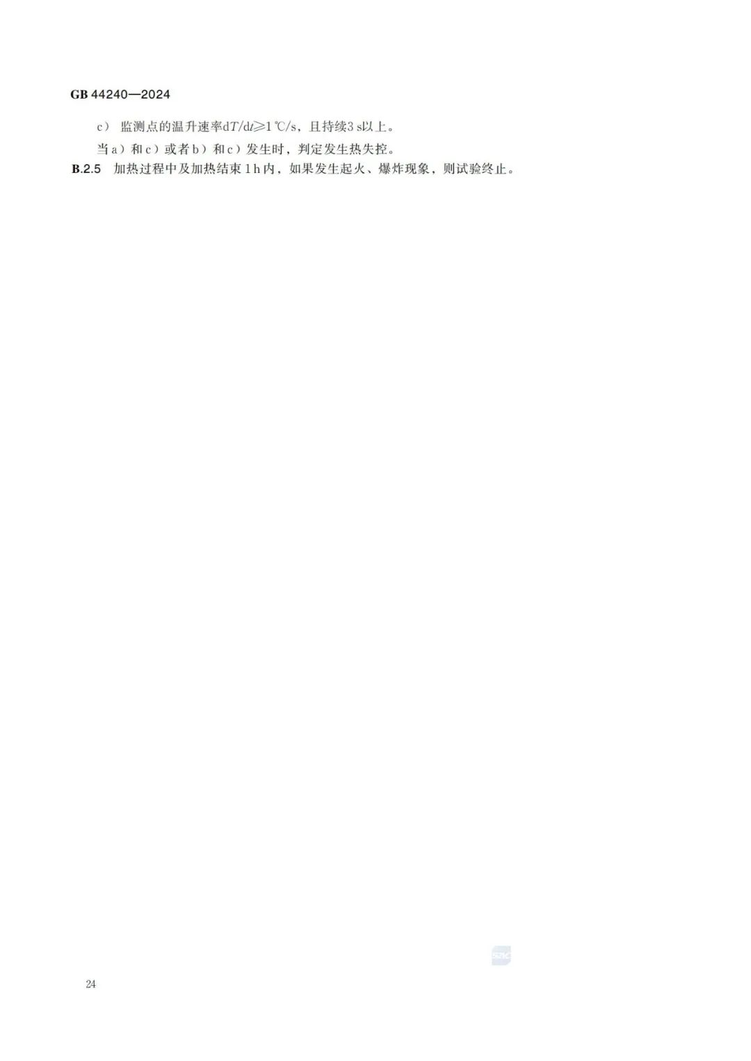 来源：全国标准信息公共服务平台