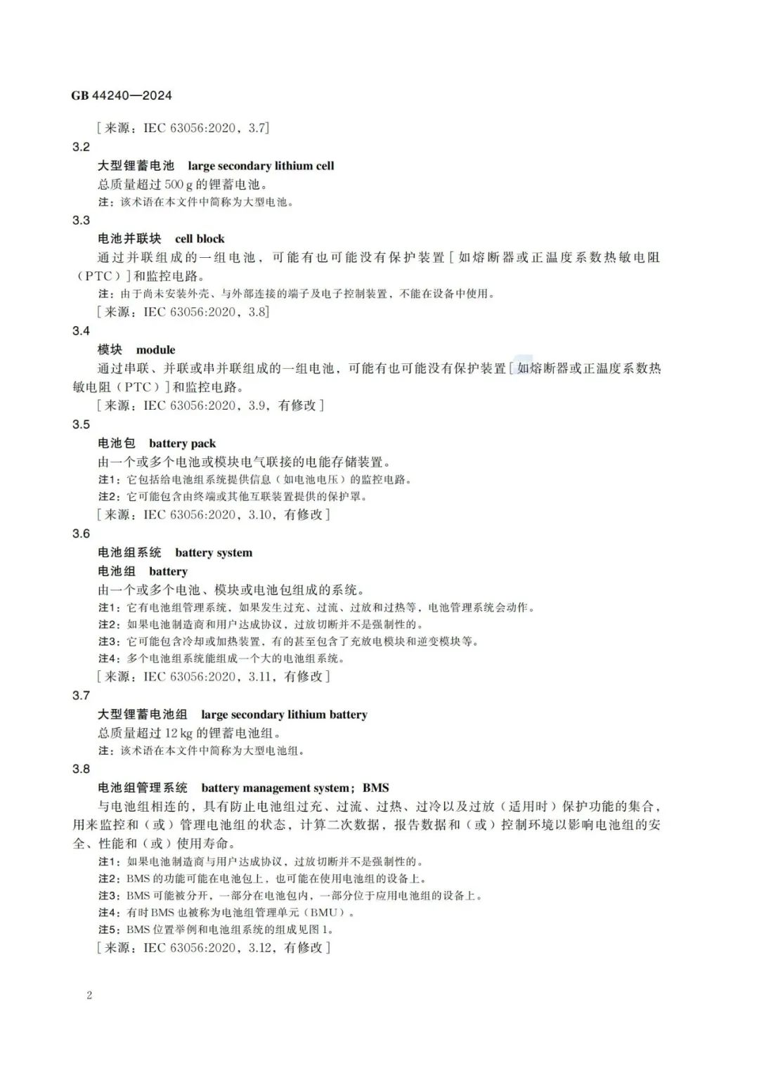 来源：全国标准信息公共服务平台