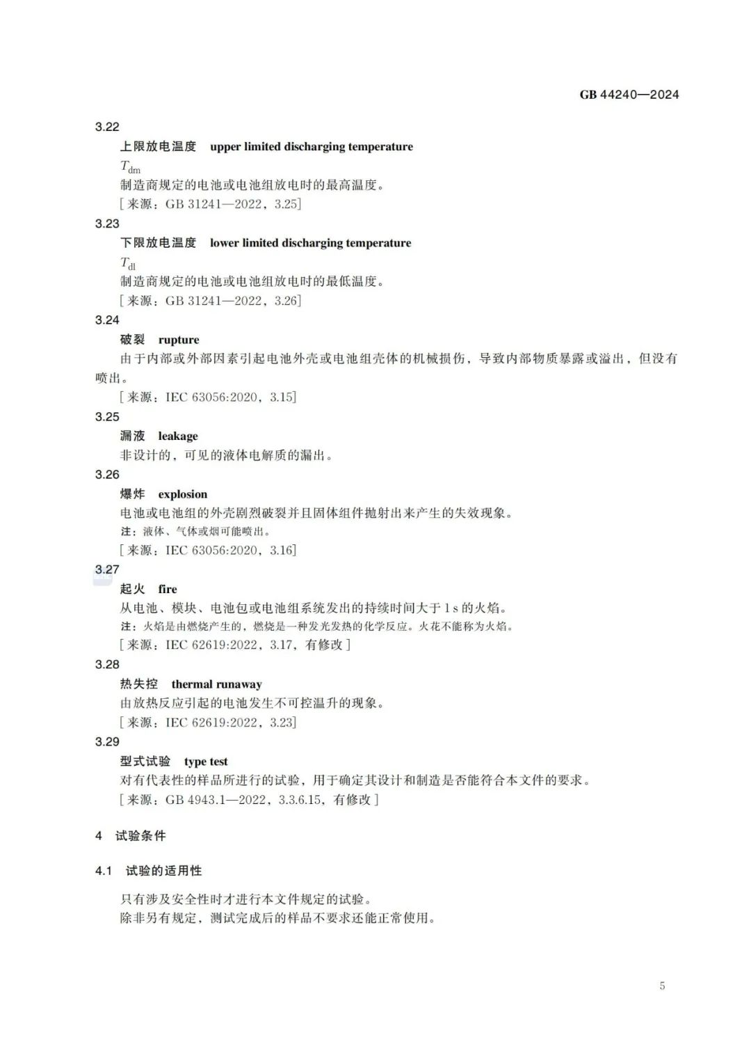 来源：全国标准信息公共服务平台